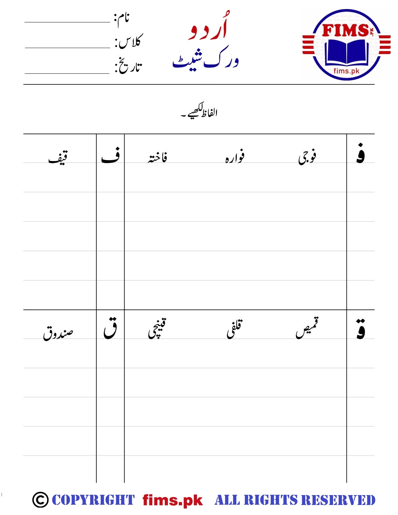 Beginning And Initial Words Fay Qaf Urdu Worksheet Free Printable Worksheets